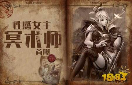 追求强大魔法的性感女主 世界3手游冥术师首曝