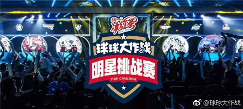 明星挑战赛落幕 虎牙直播619战队重回巅峰