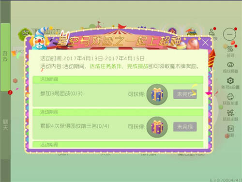 球球大作战星空马戏团之一起上超神活动介绍