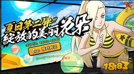 火影忍者手游中山井野夏日泳装解析