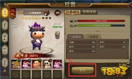 天龙八部手游珍兽系统解析 珍兽获取方式介绍