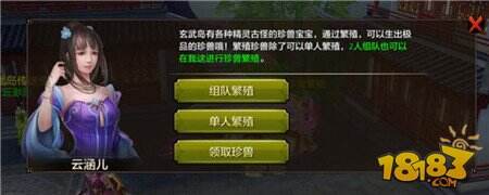 天龙八部手游珍兽系统解析 珍兽获取方式介绍