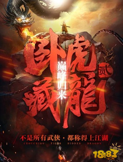 卧虎藏龙2预告片全网首曝 测试今日开启