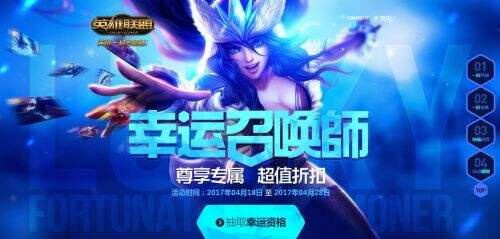 LOL幸运召唤师4月活动地址 一折皮肤等你来抽