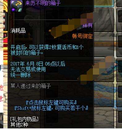 dnf来历不明的箱子能开出什么 来历不明的箱子可开物品一览