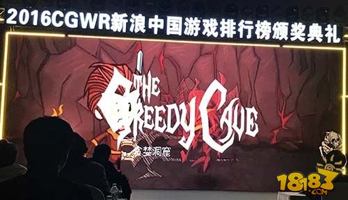 冰穹互娱旗下《贪婪洞窟》喜获2016年CGWR年度最佳独立游戏