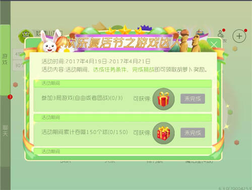 球球大作战欢乐复活节之游戏达人活动介绍