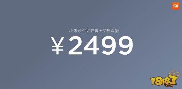 小米6多少钱 小米6什么时候上市