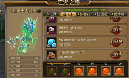 天龙八部手游江湖之路游天下任务通关技巧分享图片