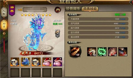高玩专属!天龙八部手游顶级珍兽汇总