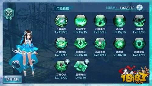 剑侠情缘手游五毒技能使用技巧分享_18183剑