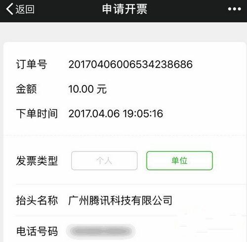 微信电子发票怎么申请 微信电子发票怎么打印