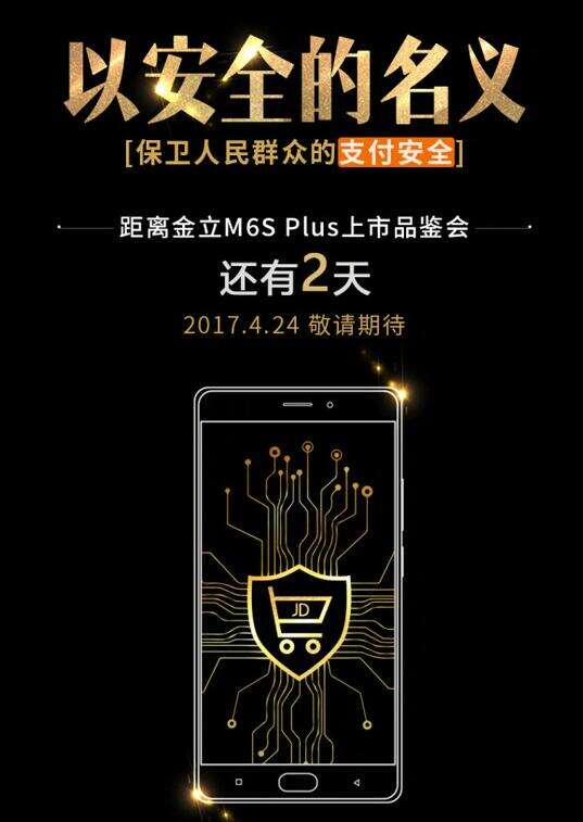 金立M6S Plus怎么样 金立M6S Plus有哪些亮点