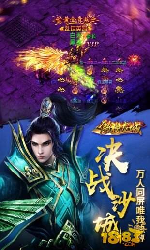 傲视龙城手游下载