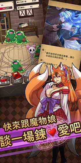 魔物娘物语官网下载