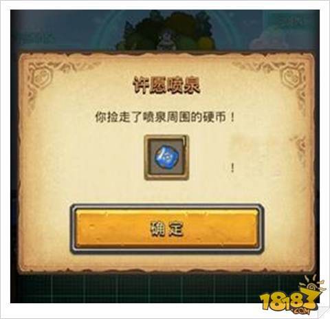 不思议迷宫许愿喷泉选择结果解读