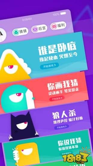 玩吧狼人杀官方下载