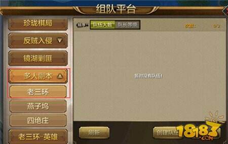 天龙八部手游老三环副本怎么玩 新手的第一个副本