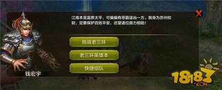 天龙八部手游老三环副本怎么玩 新手的第一个副本