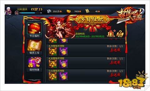 揽超值福利 扫荡三国劳动节盛宴来袭