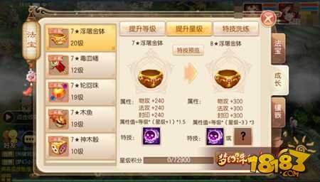 梦幻诛仙手游法宝使用须知 不要走弯路