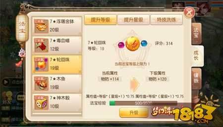 梦幻诛仙手游法宝使用须知 不要走弯路