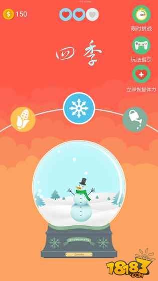 四季ios版