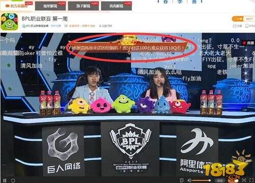 BPL清风首秀6翻 赛后回虎牙直播间狂刷礼物