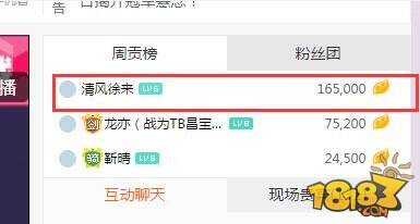 BPL清风首秀6翻 赛后回虎牙直播间狂刷礼物