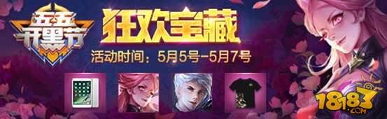 王者荣耀5月3日不停机更新 开黑节来袭鲁班被削