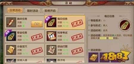 日常活动 天龙八部手游日常活动最新体验分享