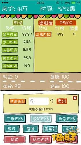 买房记最新普通版下载