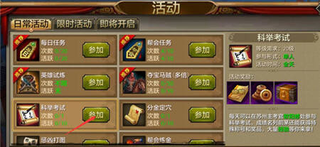 天龙八部手游科举考试正确答案 科举考试玩法介绍