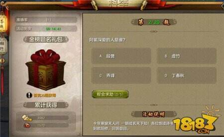 天龙八部手游科举考试正确答案 科举考试玩法介绍