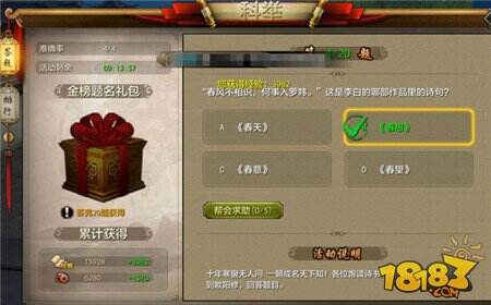 天龙八部手游科举考试正确答案 科举考试玩法介绍