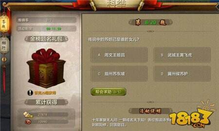 天龙八部手游科举考试正确答案 科举考试玩法介绍