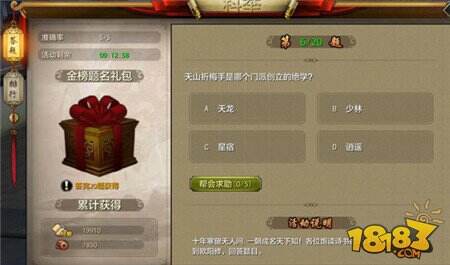 天龙八部手游科举考试正确答案 科举考试玩法介绍