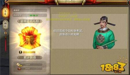 天龙八部手游科举考试正确答案 科举考试玩法介绍