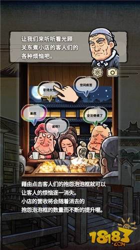 关东煮店人情故事2手游
