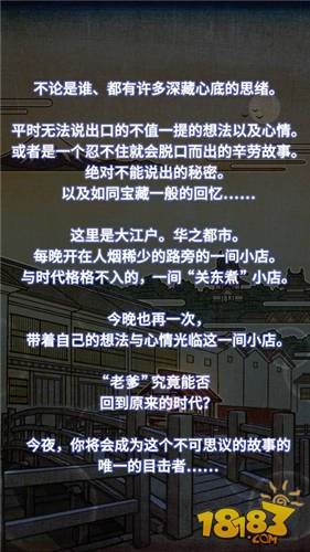 关东煮店人情故事2手游