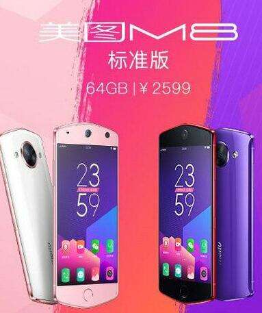 美图M8定制版多少钱 美图M8定制版什么时候出