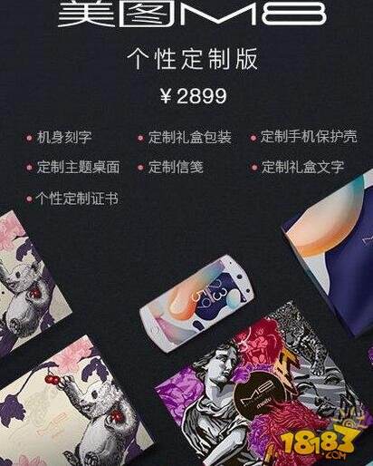 美图M8定制版多少钱 美图M8定制版什么时候出