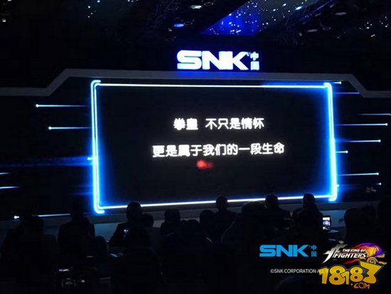 拳皇世界SNK中国拳皇联合发布会圆满落幕