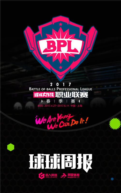 BPL《球球周报》:三强会师谁将领跑积分榜