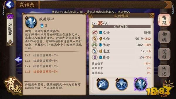 阴阳师妖琴师攻略：技能/御魂/阵容解读