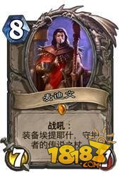 代代版本出法神 暴雪亲儿子登顶麦迪文法