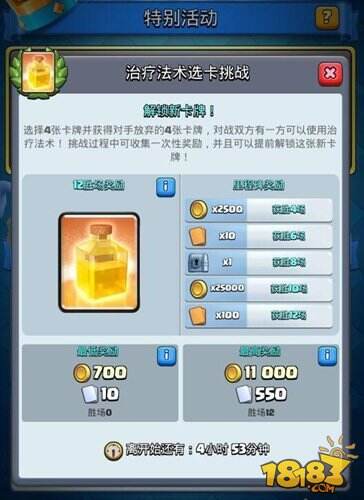 皇室战争治疗法术选卡挑战对战技巧