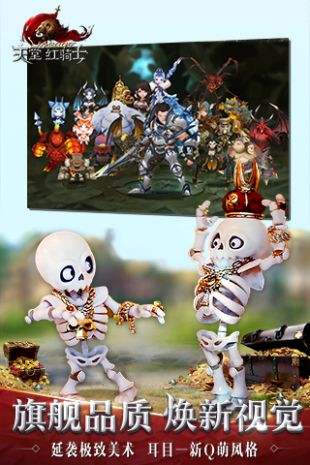天堂红骑士手游