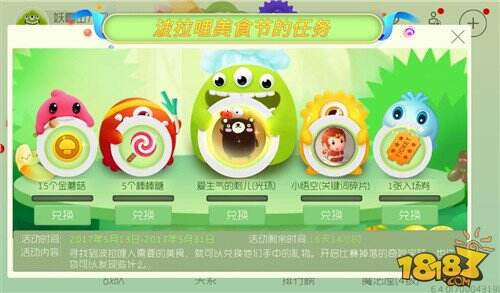 波拉哩美食节任务美食兑换奖励汇总