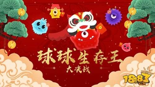 王座之下必是骸骨 球球生存王虎牙直播疯子的登基之路